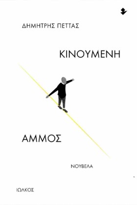 ΚΙΝΟΥΜΕΝΗ …