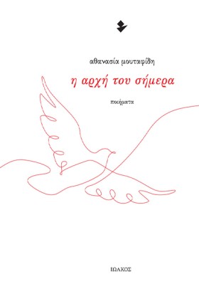 Η ΑΡΧΗ ΤΟΥ &hellip;