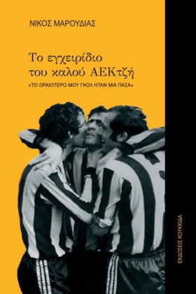 ΤΟ ΕΓΧΕΙΡΙ &hellip;