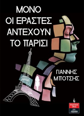 ΜΟΝΟ ΟΙ ΕΡ …