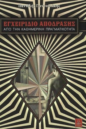 ΕΓΧΕΙΡΙΔΙΟ &hellip;