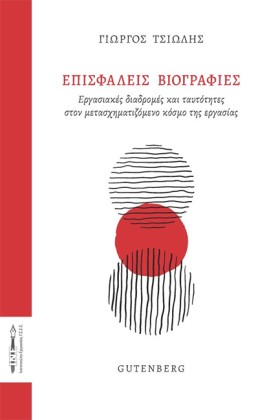 ΕΠΙΣΦΑΛΕΙΣ &hellip;