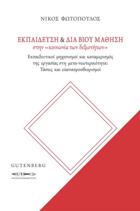 ΕΚΠΑΙΔΕΥΣΗ …
