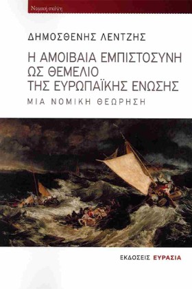 Η ΑΜΟΙΒΑΙΑ &hellip;