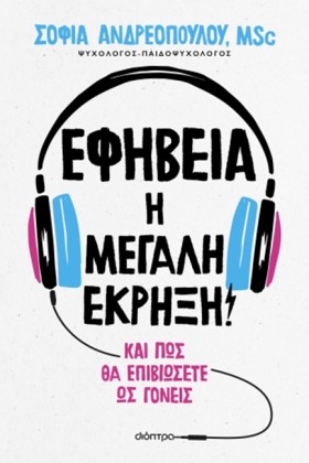 ΕΦΗΒΕΙΑ Η &hellip;