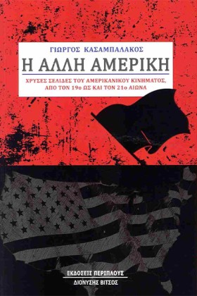 Η ΑΛΛΗ ΑΜΕ &hellip;