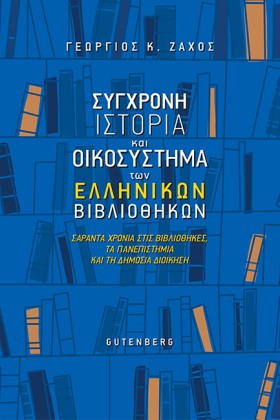 ΣΥΓΧΡΟΝΗ Ι &hellip;