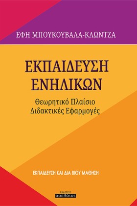 ΕΚΠΑΙΔΕΥΣΗ &hellip;