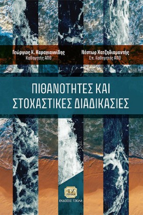ΠΙΘΑΝΟΤΗΤΕ &hellip;
