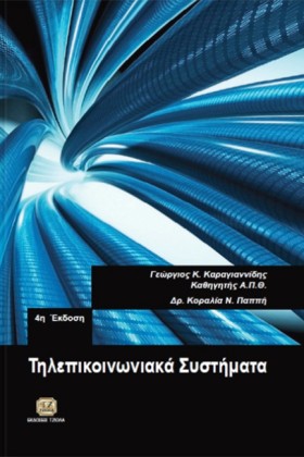 ΤΗΛΕΠΙΚΟΙΝ …