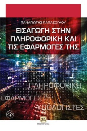 ΕΙΣΑΓΩΓΗ Σ …