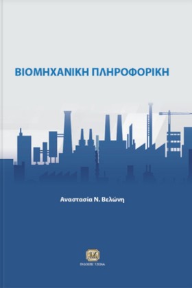 ΒΙΟΜΗΧΑΝΙΚ &hellip;