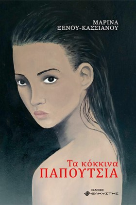 ΤΑ ΚΟΚΚΙΝΑ &hellip;