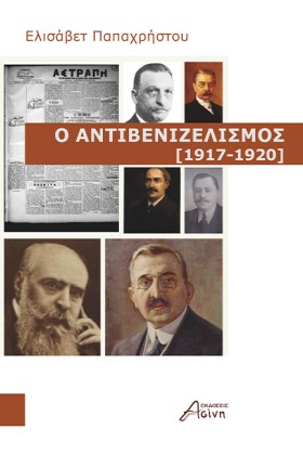 Ο ΑΝΤΙΒΕΝΙ …