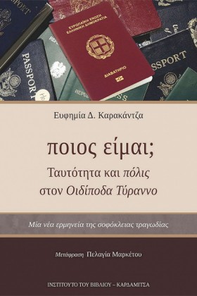 ΠΟΙΟΣ ΕΙΜΑ &hellip;