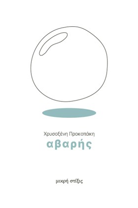 ΑΒΑΡΗΣ