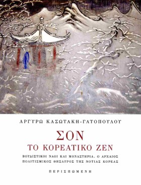 ΣΟΝ. ΤΟ ΚΟ …
