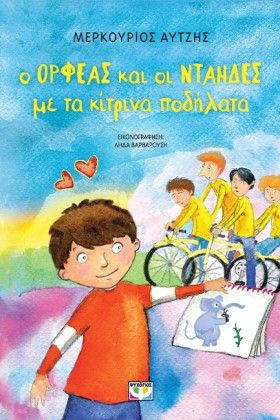 Ο ΟΡΦΕΑΣ Κ …