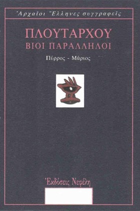 ΒΙΟΙ ΠΑΡΑΛ …