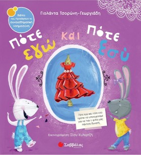ΠΟΤΕ ΕΓΩ Κ &hellip;