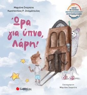 ΩΡΑ ΓΙΑ ΥΠ …