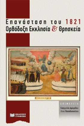 ΕΠΑΝΑΣΤΑΣΗ …