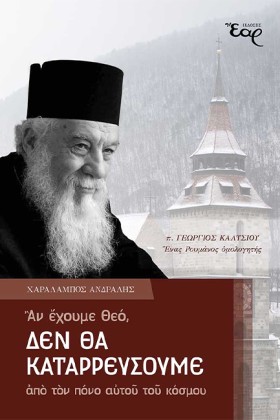 ΑΝ ΕΧΟΥΜΕ …