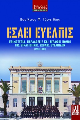 ΕΣΑΕΙ ΕΥΕΛ …
