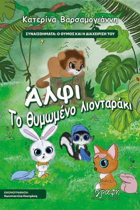 ΑΛΦΙ ΤΟ ΘΥ &hellip;