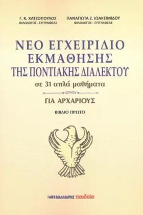 ΝΕΟ ΕΓΧΕΙΡ &hellip;