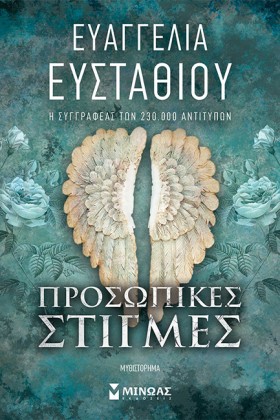 ΠΡΟΣΩΠΙΚΕΣ &hellip;