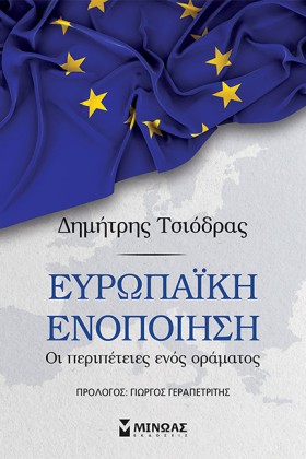 ΕΥΡΩΠΑΙΚΗ …