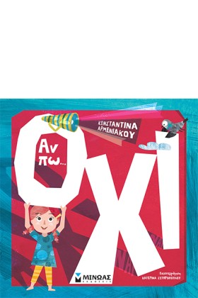 ΑΝ ΠΩ... Ο &hellip;