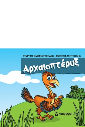 ΑΡΧΑΙΟΠΤΕΡ &hellip;