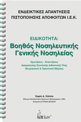 ΕΙΔΙΚΟΤΗΤΑ …