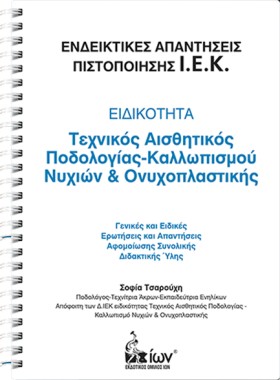 ΕΙΔΙΚΟΤΗΤΑ …