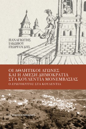 ΟΙ ΑΘΛΗΤΙΚ &hellip;