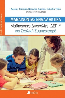 ΜΑΘΑΙΝΟΝΤΑ &hellip;
