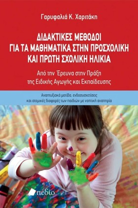 ΔΙΔΑΚΤΙΚΕΣ &hellip;