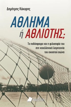 ΑΘΛΗΜΑ Η Α &hellip;