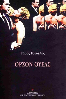 ΟΡΣΟΝ ΟΥΕΛ &hellip;