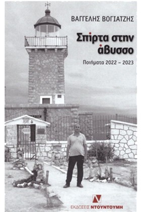ΣΠΙΡΤΑ ΣΤΗ &hellip;