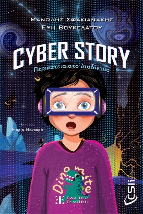 CYBER STOR &hellip;