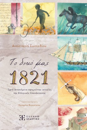 ΤΟ ΔΙΚΟ ΜΑ &hellip;
