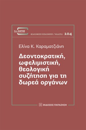 ΔΕΟΝΤΟΚΡΑΤ &hellip;