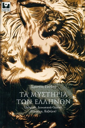 ΤΑ ΜΥΣΤΗΡΙ &hellip;