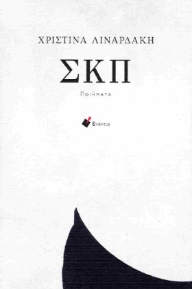 ΣΚΠ