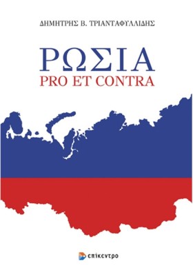 ΡΩΣΙΑ - PR …