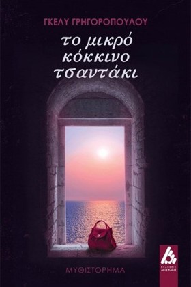 ΤΟ ΜΙΚΡΟ Κ &hellip;