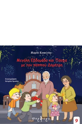 ΜΕΓΑΛΗ ΕΒΔ …